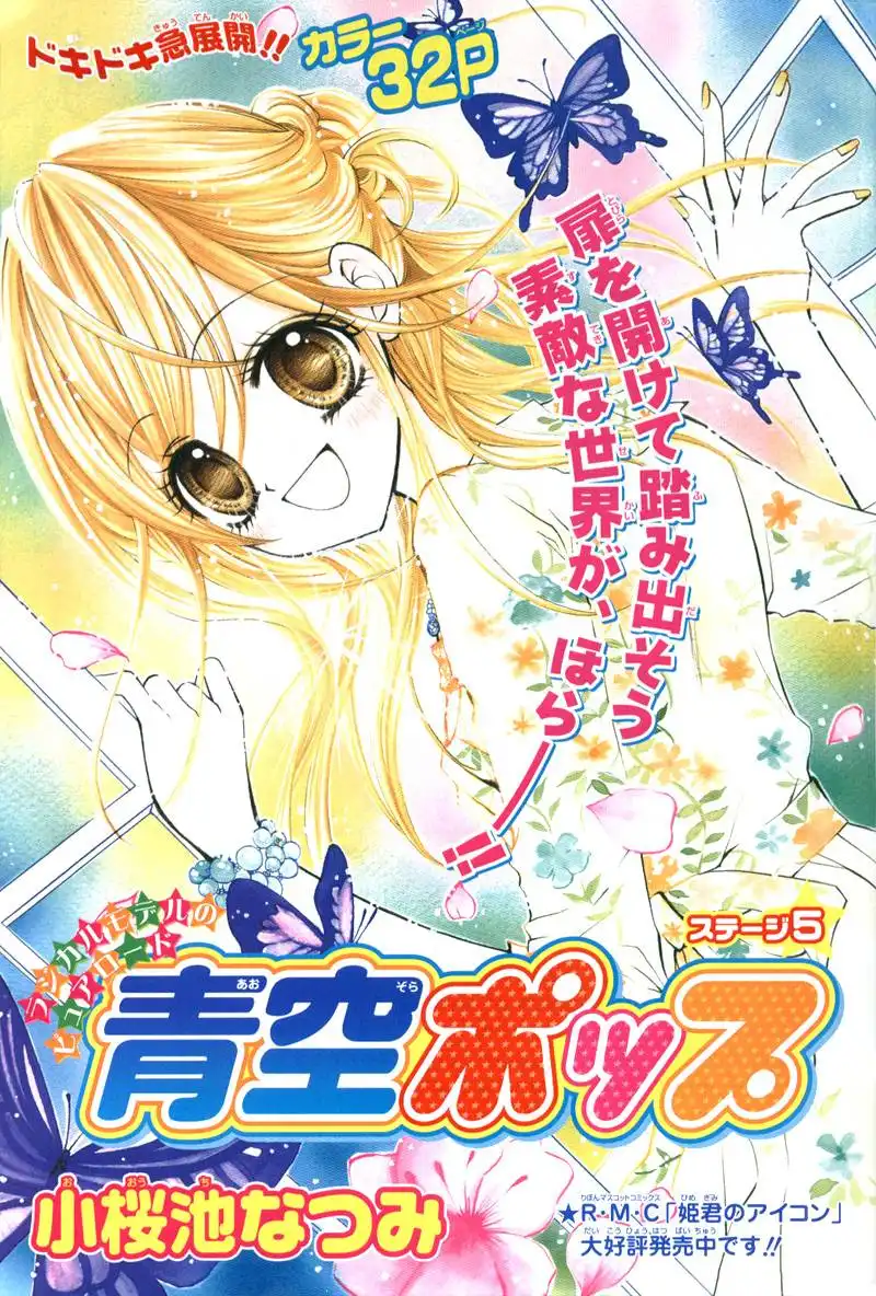 Aozora Pop Chapter 5 1